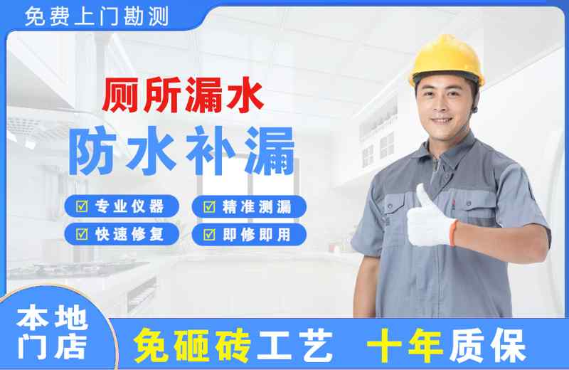 金水厕所漏水维修